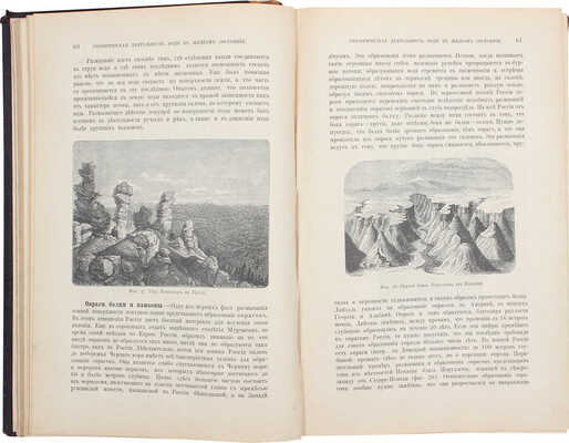 Иностранцев А.А. Геология. Общий курс лекций, читанный студентам С.-Петербургского университета. Т. 1-2. СПб., 1887-1889.